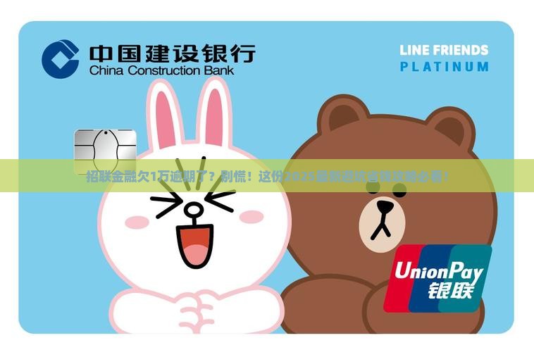 招联金融逾期1万元怎么办