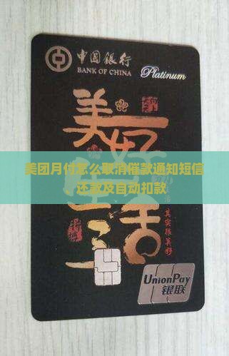 美团月付怎么取消催款通知