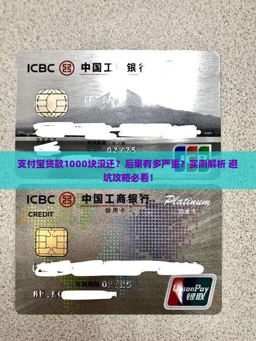 支付宝贷款优选1000没还款会怎么样