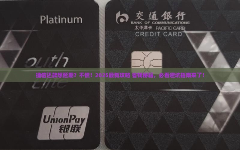 捷信如何协商还款延期还款的方法和技巧 捷信如何协商还款延期还款的方法和技巧
