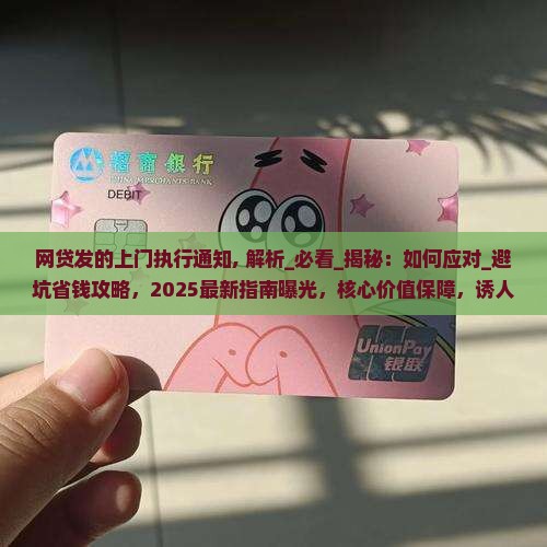 网贷发的上门执行通知