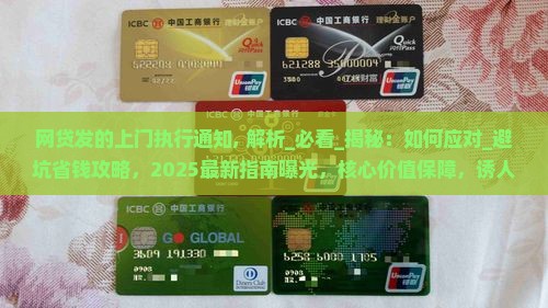 网贷发的上门执行通知