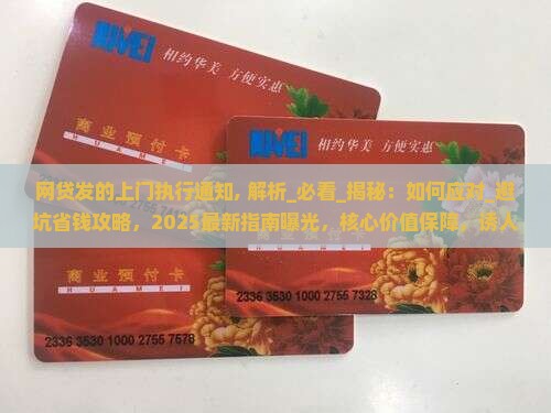 网贷发的上门执行通知