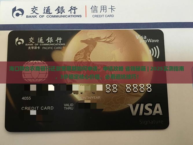海口联合农商银行还款宽限期如何申请