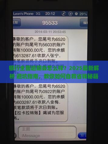 银行全面逾期会怎么样