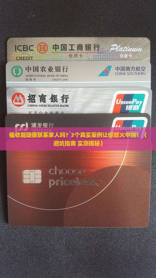 催收能随便联系家人吗怎么办 催收能随便联系家人吗怎么办