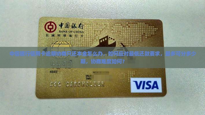 中信银行信用卡逾期协商只还本金怎么办