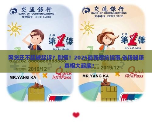 欠网贷还不起被起诉后果如何处理
