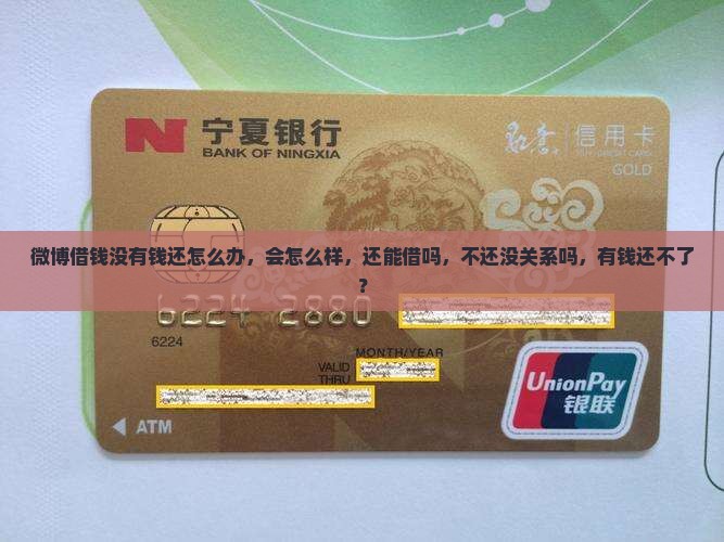 微博借钱没有钱还