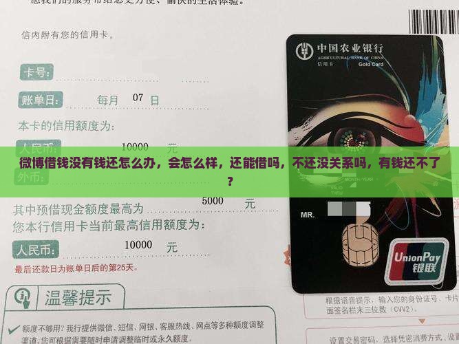 微博借钱没有钱还