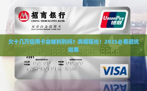 欠十几万信用卡会被判刑吗