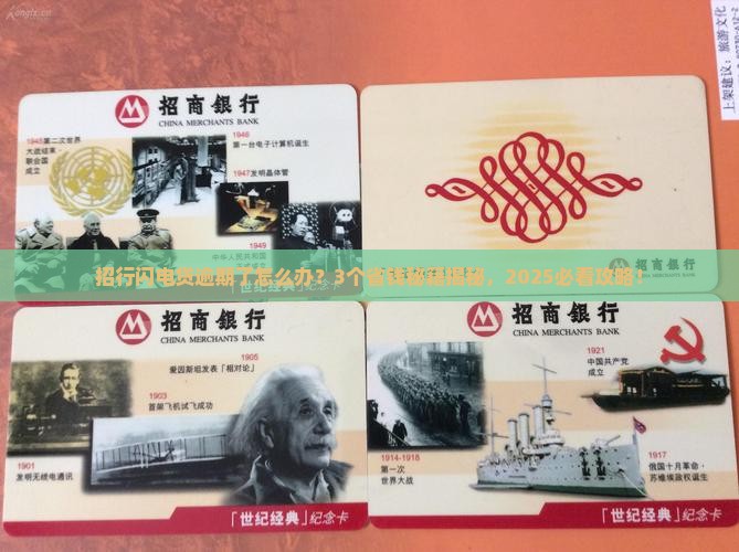 招行闪电贷逾期最新通告
