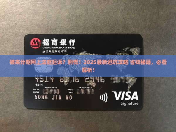 被来分期网上法庭起诉怎么办
