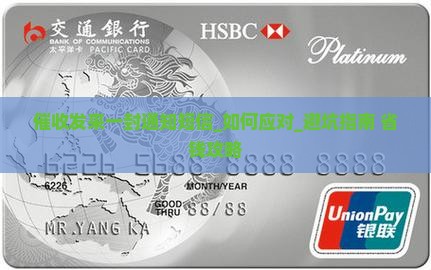 催收发来一封通知短信