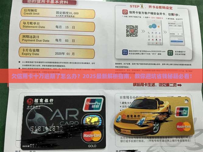 欠信用卡十万逾期了怎么办