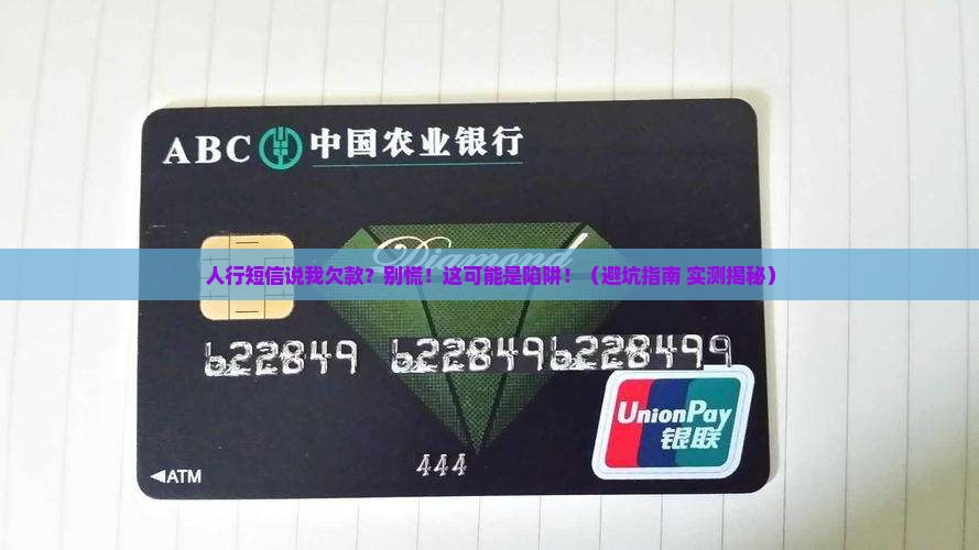 人行短信说我欠款怎么办