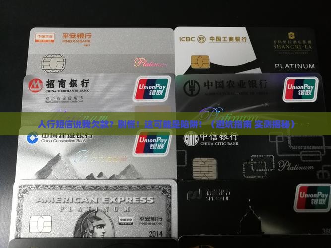 人行短信说我欠款怎么办