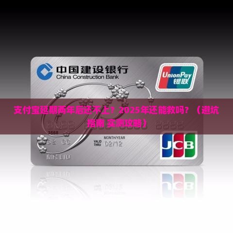 支付宝延期两年后还不上怎么样