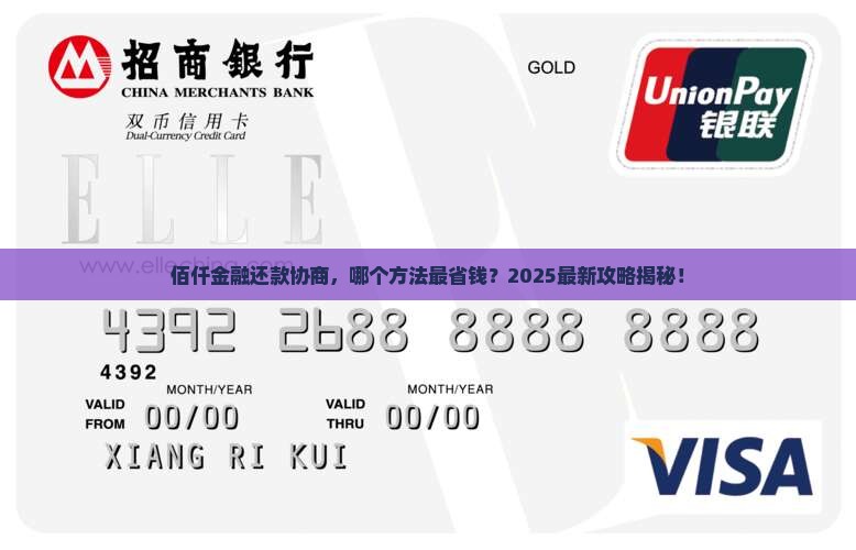 佰仟金融协商还款哪个方式最好