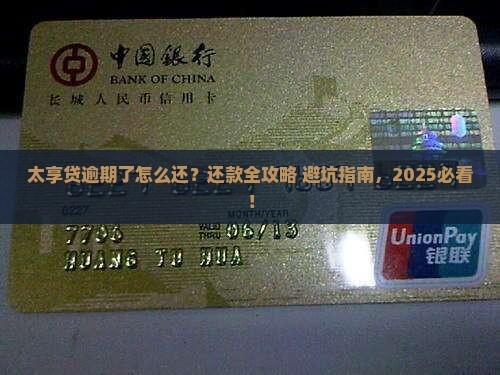 太享贷逾期如何还款的具体步骤