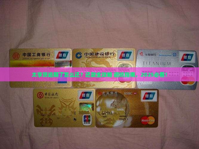 太享贷逾期如何还款的具体步骤