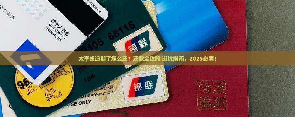太享贷逾期如何还款的具体步骤
