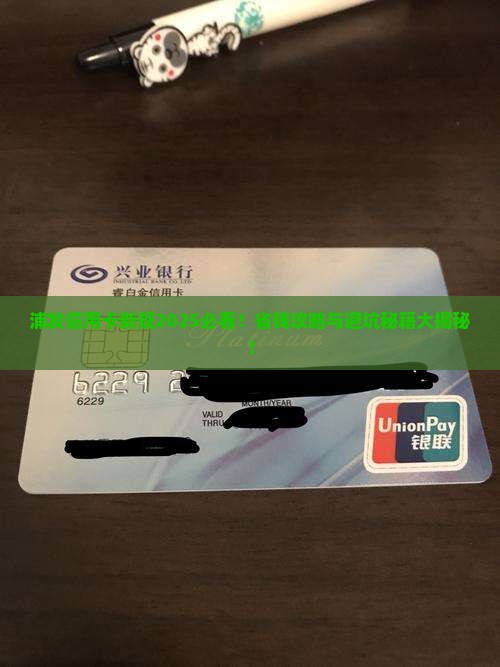 浦发信用卡新规定最新