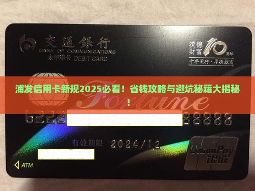 浦发信用卡新规定最新