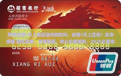 网贷逾期1天上报征信吗真的吗