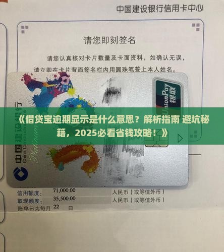 借贷宝逾期显示是什么意思