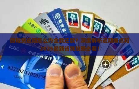 微粒贷逾期怎么办全款还款