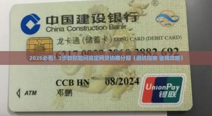 怎么进行网贷协商分期手续详细流程说明