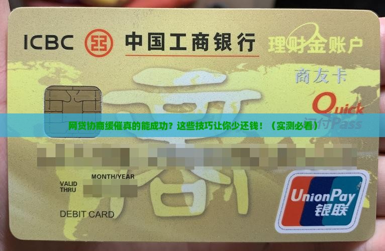 网贷协商缓催成功的技巧和方法