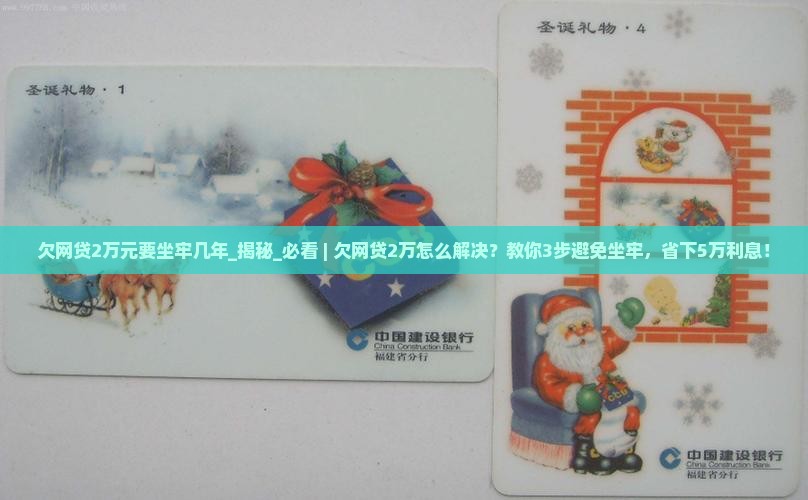 欠网贷2万元要坐牢几年