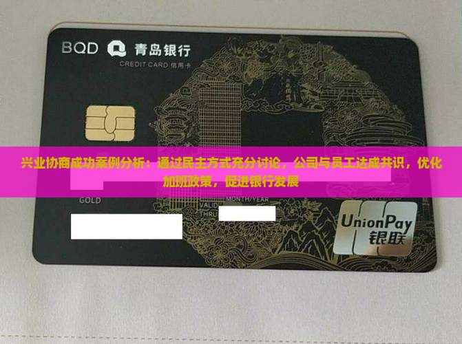 兴业协商成功案例分析