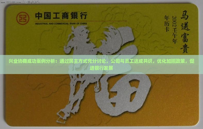 兴业协商成功案例分析
