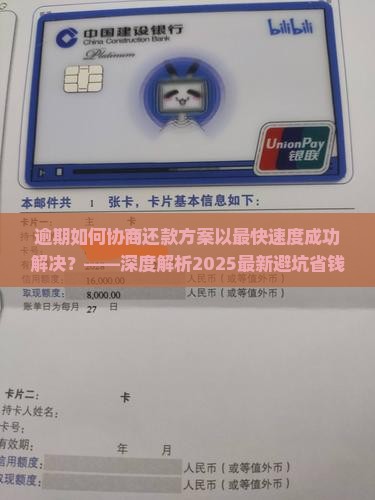 逾期如何协商还款方案以最快速度成功解决