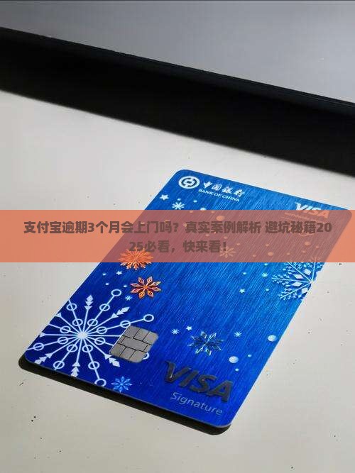 支付宝网上贷逾期会上门吗
