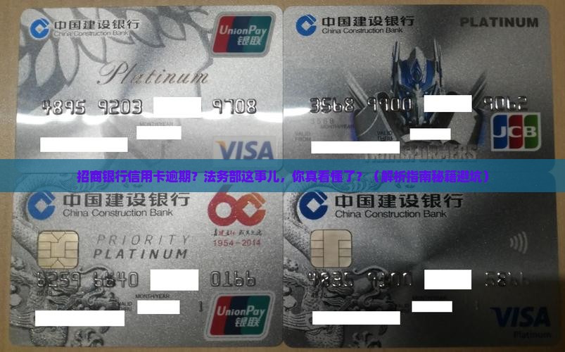 招商银行信用卡逾期法務部