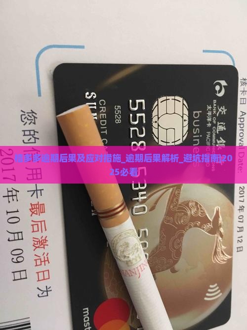 桔多多逾期后果及应对措施