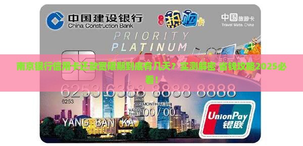 南京银行信用卡还款宽限期是多少天
