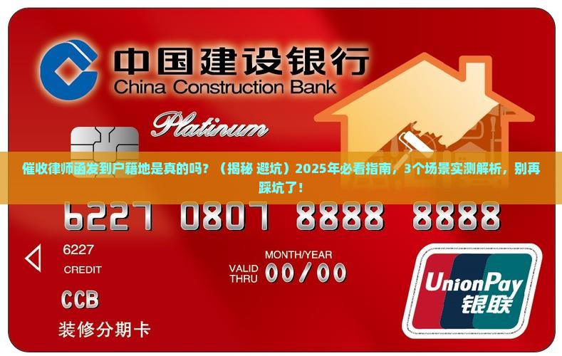 催收律师函发到户籍地是真的吗
