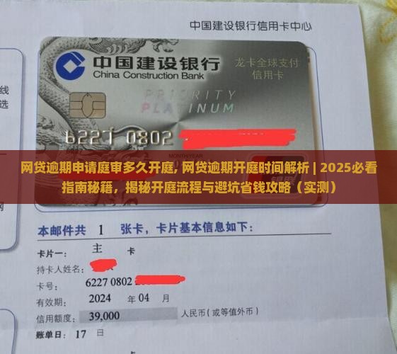 网贷逾期申请庭审多久开庭