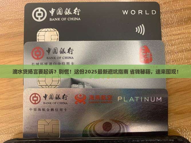 滴水贷说要起诉该如何应对