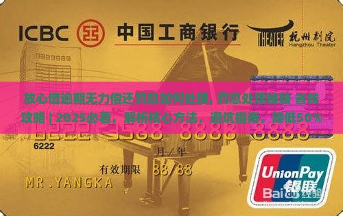 放心借逾期无力偿还罚息如何处理