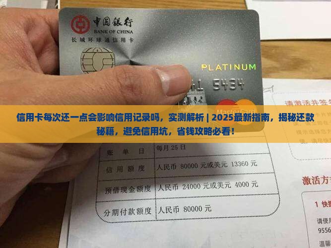 信用卡每次还一点会影响信用记录吗