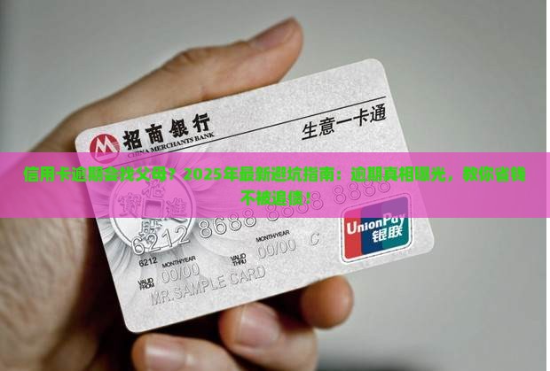 信用卡逾期会找父母