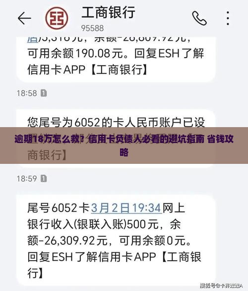 广发银行信用卡逾期18万怎么处理