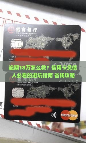 广发银行信用卡逾期18万怎么处理