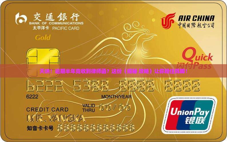 逾期半年收到律师函